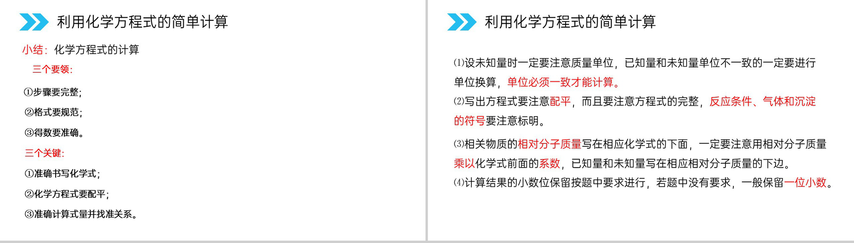 《利用化学方程式的简单计算》人教版初中化学九年级初三上册PPT课件(第5.3课时)-4