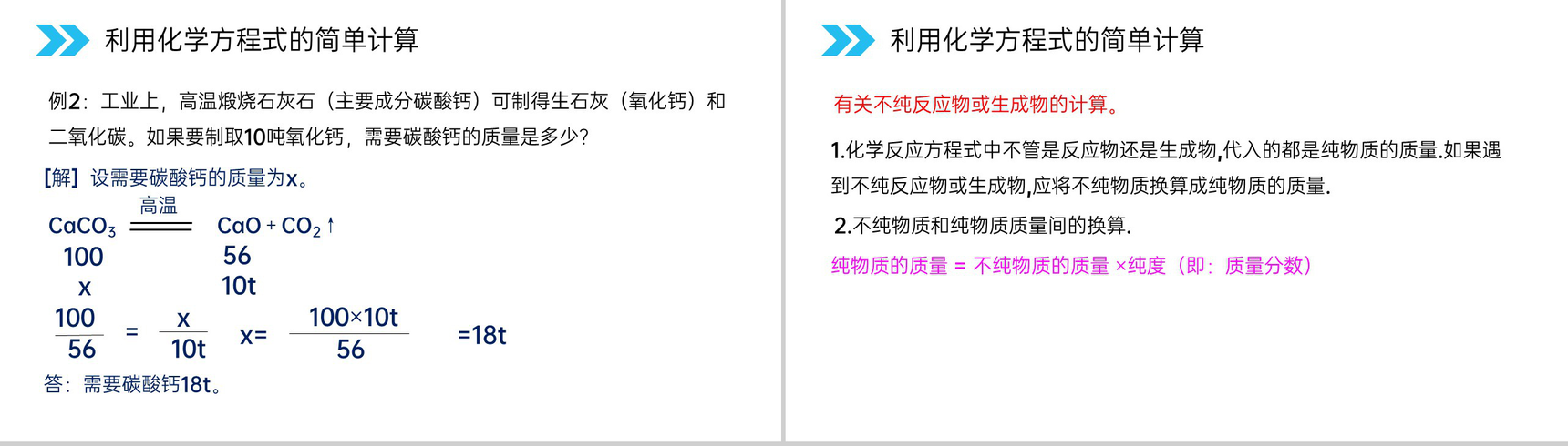 《利用化学方程式的简单计算》人教版初中化学九年级初三上册PPT课件(第5.3课时)-6