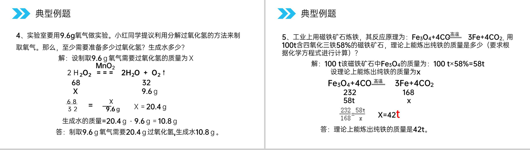 《利用化学方程式的简单计算》人教版初中化学九年级初三上册PPT课件(第5.3课时)-10