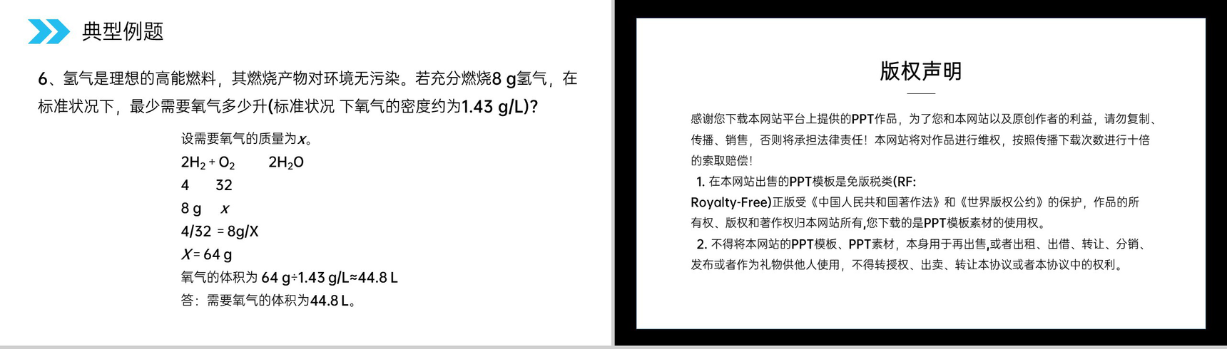 《利用化学方程式的简单计算》人教版初中化学九年级初三上册PPT课件(第5.3课时)-11