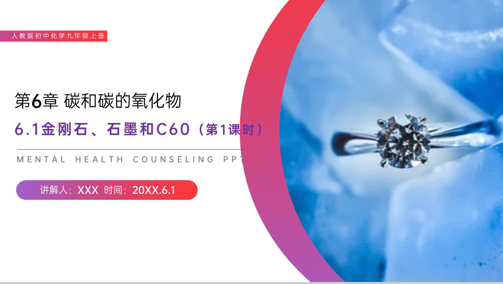 《金刚石、石墨和C60》人教版初中化学九年级初三上册PPT课件(第6.1.1课时)-1