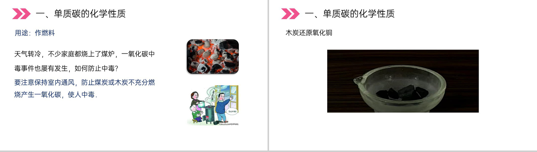 《金刚石、石墨和C60》人教版初中化学九年级初三上册PPT课件(第6.1.2课时)-5