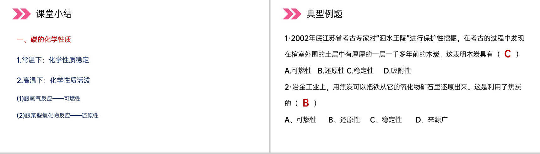 《金刚石、石墨和C60》人教版初中化学九年级初三上册PPT课件(第6.1.2课时)-9
