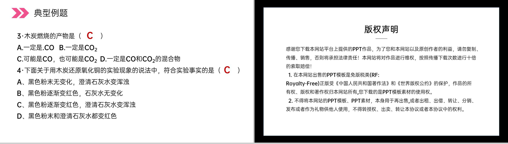 《金刚石、石墨和C60》人教版初中化学九年级初三上册PPT课件(第6.1.2课时)-10