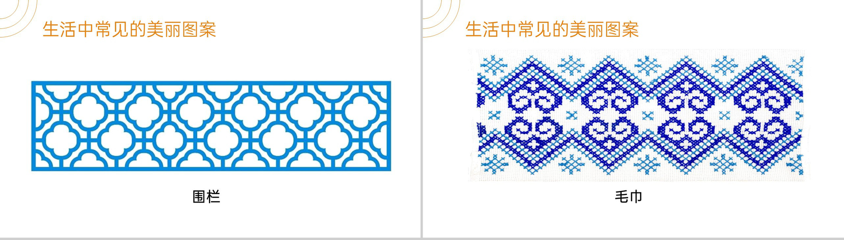 《图案设计》九年级初三数学上册PPT课件(第23.3 课时)-3