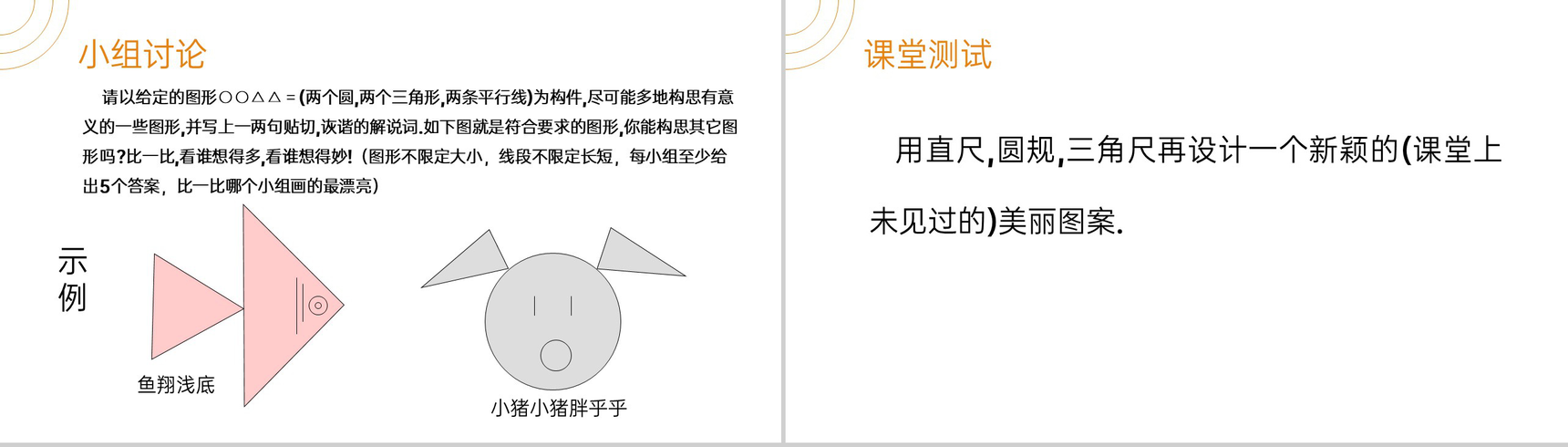 《图案设计》九年级初三数学上册PPT课件(第23.3 课时)-7