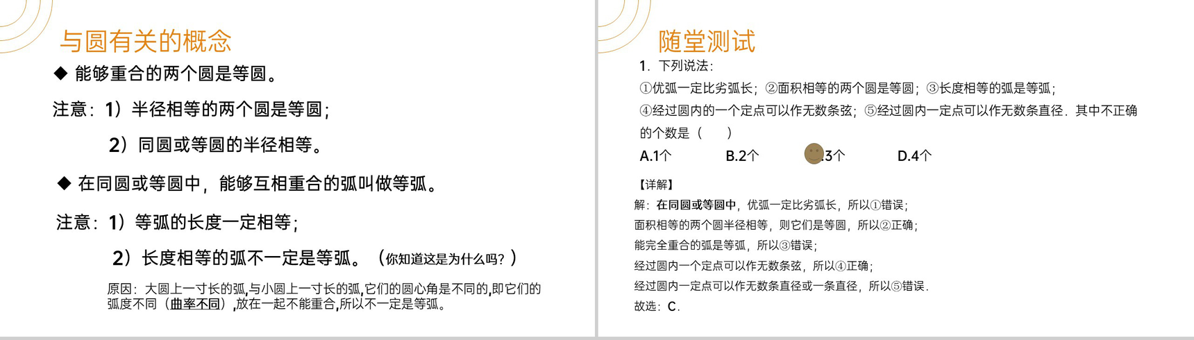 《圆》九年级初三数学上册PPT课件(第24.1.1课时)-7