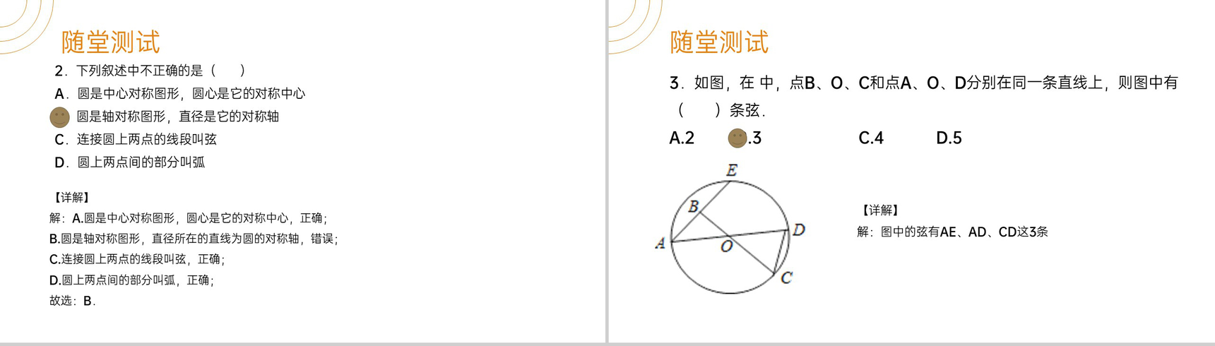 《圆》九年级初三数学上册PPT课件(第24.1.1课时)-8