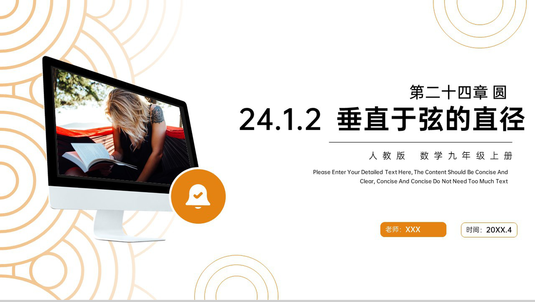 《垂直于弦的直径》九年级初三数学上册PPT课件(第24.1.2课时)-1