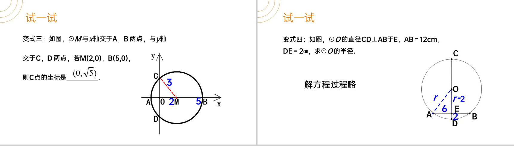 《垂直于弦的直径》九年级初三数学上册PPT课件(第24.1.2课时)-8