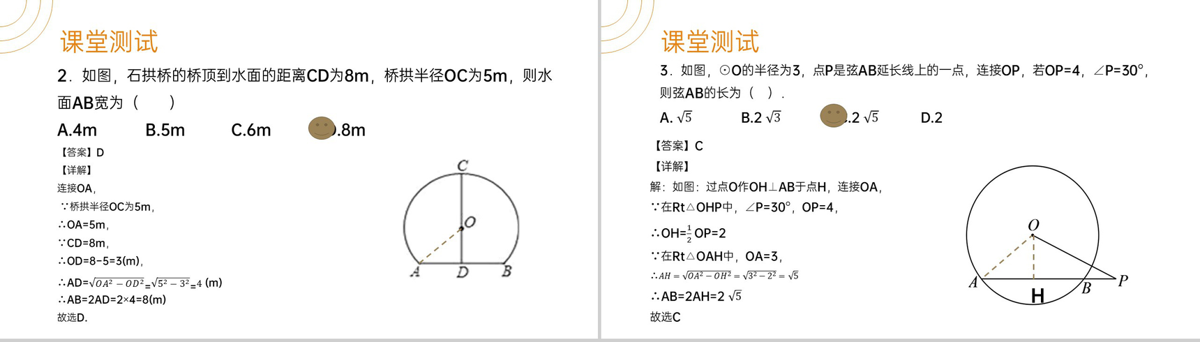 《垂直于弦的直径》九年级初三数学上册PPT课件(第24.1.2课时)-10