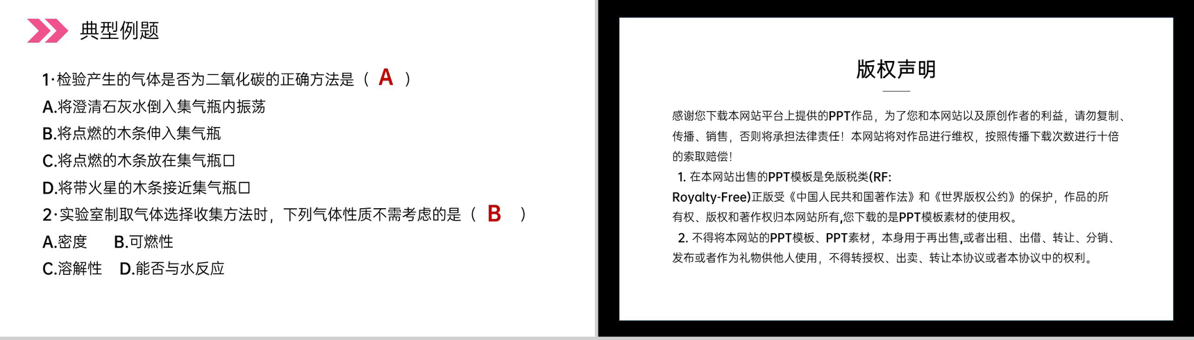《二氧化碳制取的研究》人教版初中化学九年级初三上册PPT课件(第6.2课时)-12