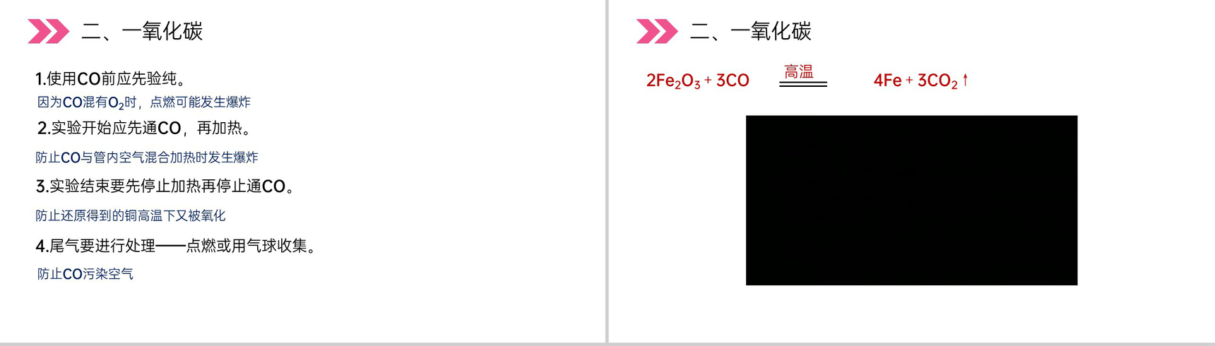 《二氧化碳和一氧化碳》人教版初中化学九年级初三上册PPT课件(第6.3.2课时)-7