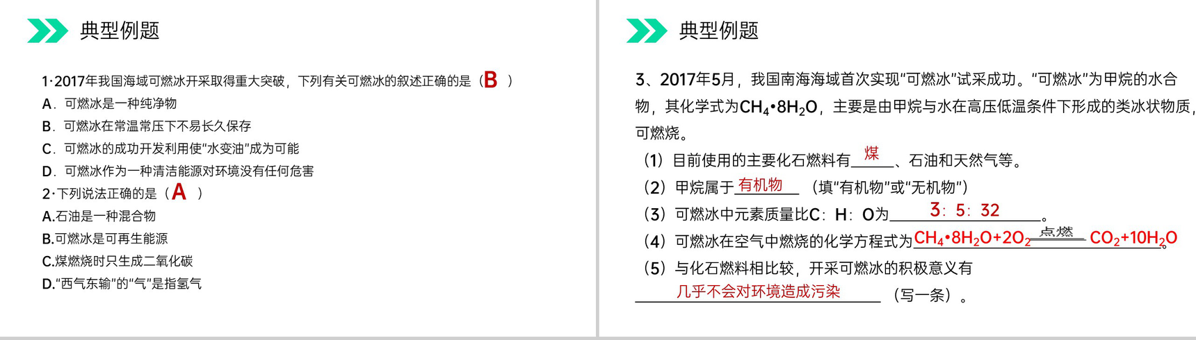 《燃料的合理利用与开发》人教版初中化学九年级初三上册PPT课件(第7.2.1课时)-13
