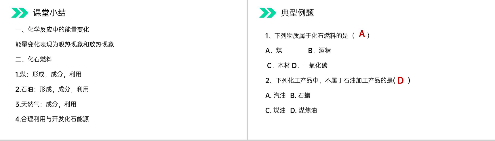 《燃料的合理利用与开发》人教版初中化学九年级初三上册PPT课件(第7.2.1课时)-12
