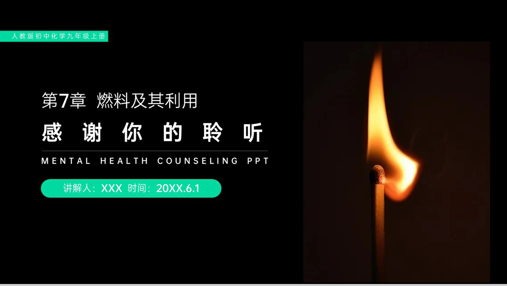 《燃料的合理利用与开发》人教版初中化学九年级初三上册PPT课件(第7.2.1课时)-14