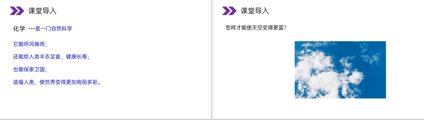 《化学使世界变得更加绚丽多彩》人教版初中化学九年级初三上册PPT课件-2