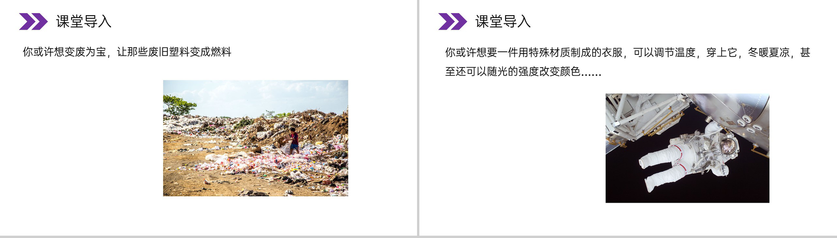 《化学使世界变得更加绚丽多彩》人教版初中化学九年级初三上册PPT课件-4