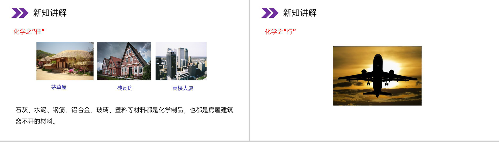 《化学使世界变得更加绚丽多彩》人教版初中化学九年级初三上册PPT课件-8