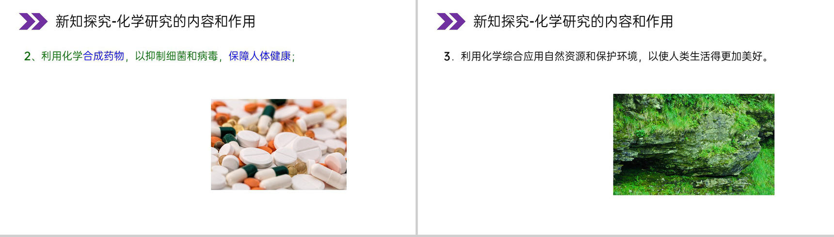 《化学使世界变得更加绚丽多彩》人教版初中化学九年级初三上册PPT课件-10