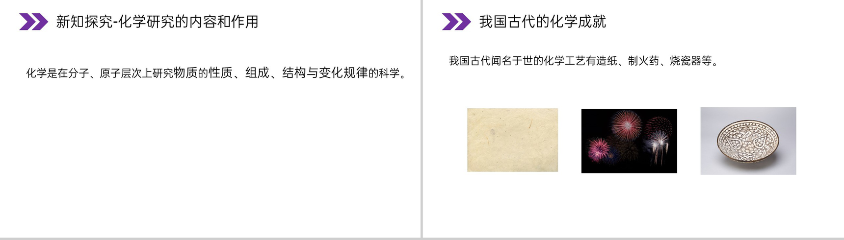 《化学使世界变得更加绚丽多彩》人教版初中化学九年级初三上册PPT课件-11