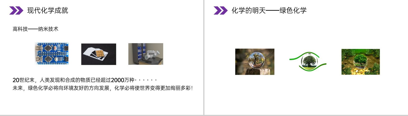 《化学使世界变得更加绚丽多彩》人教版初中化学九年级初三上册PPT课件-13