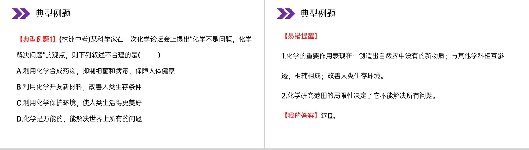 《化学使世界变得更加绚丽多彩》人教版初中化学九年级初三上册PPT课件-16