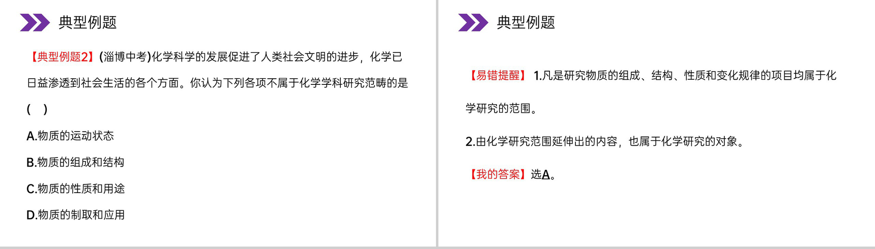 《化学使世界变得更加绚丽多彩》人教版初中化学九年级初三上册PPT课件-17