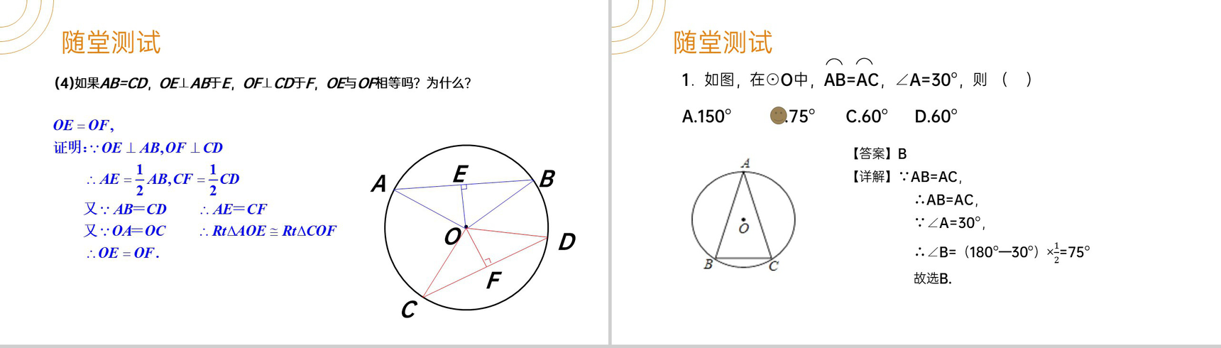 《弧弦圆心角》九年级初三数学上册PPT课件(第24.1.3 课时)-7