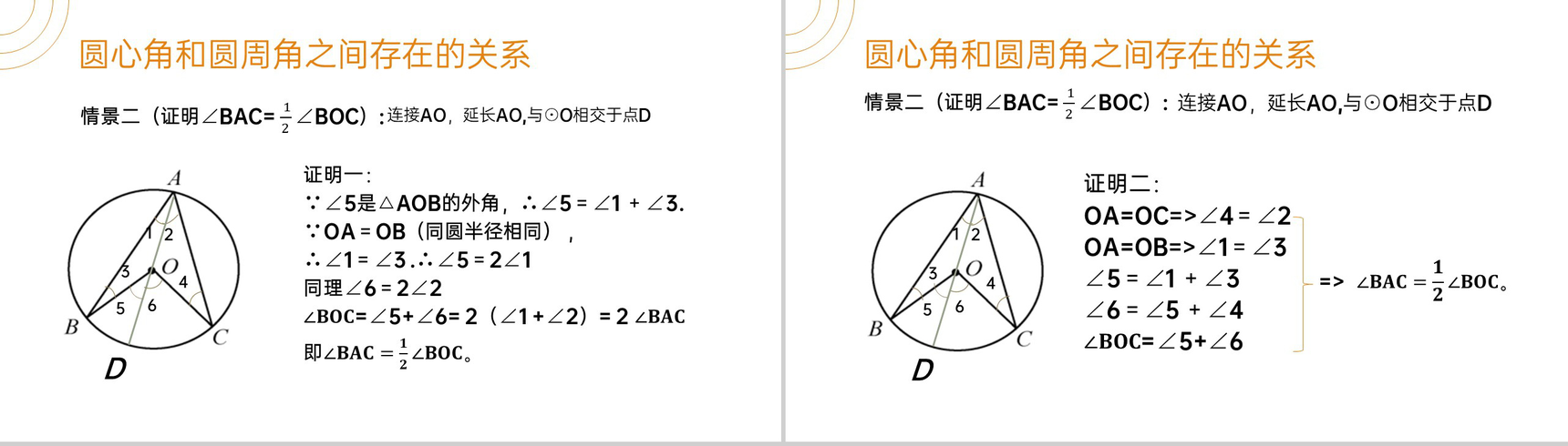 《圆周角》九年级数学初三上册PPT课件(第24.1.4课时)-5