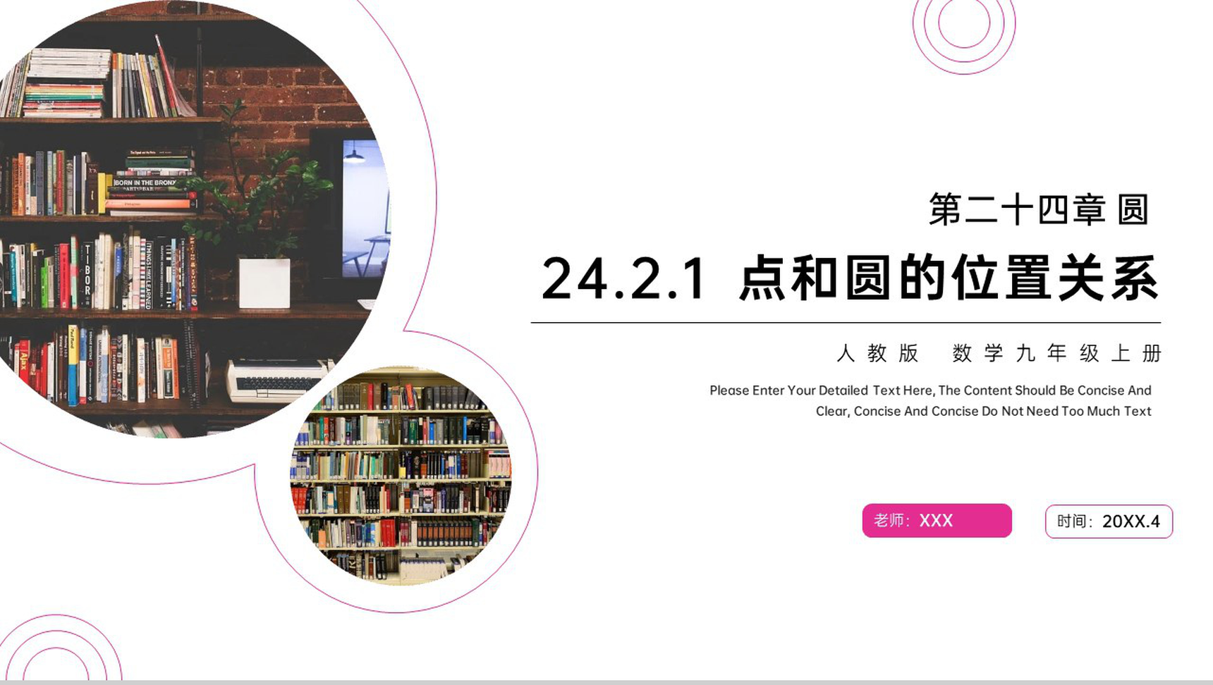 《点和圆的位置关系》九年级初三数学上册PPT课件(第24.2.1课时)-1