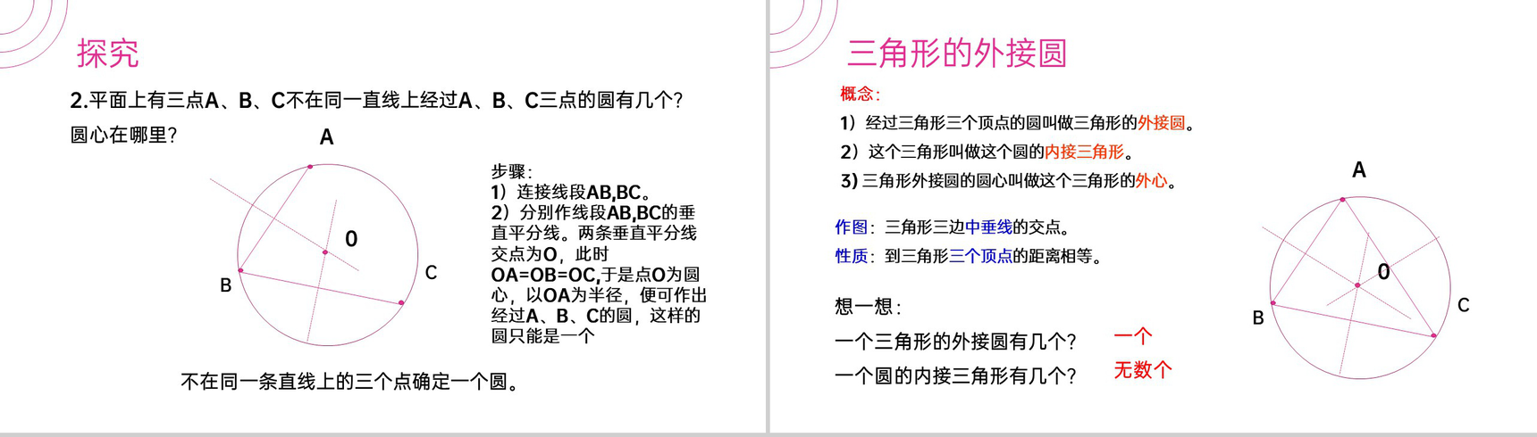 《点和圆的位置关系》九年级初三数学上册PPT课件(第24.2.1课时)-6