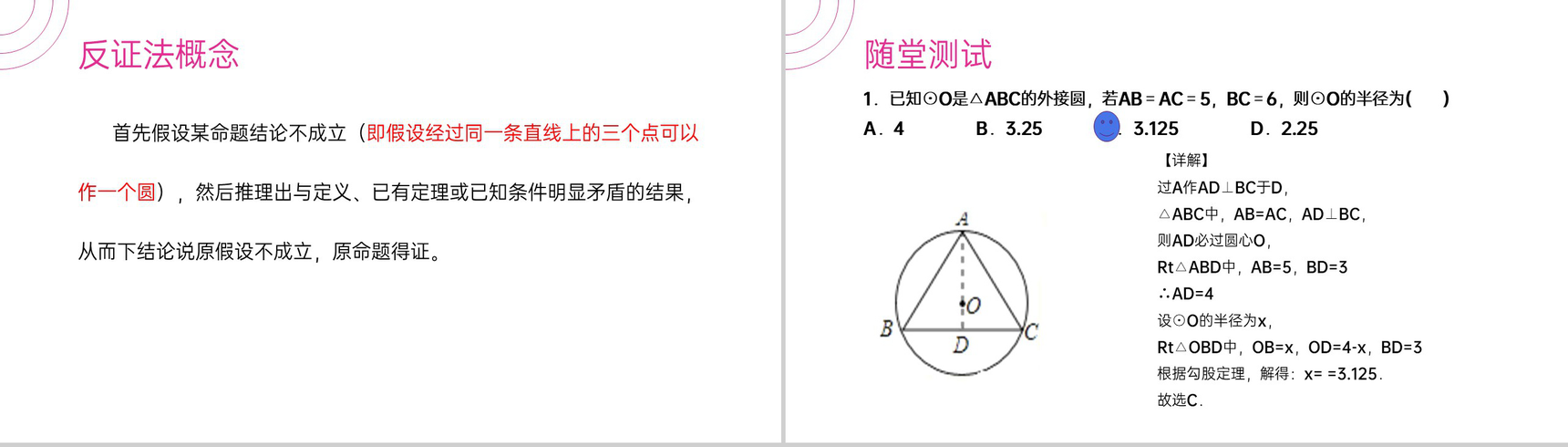 《点和圆的位置关系》九年级初三数学上册PPT课件(第24.2.1课时)-8