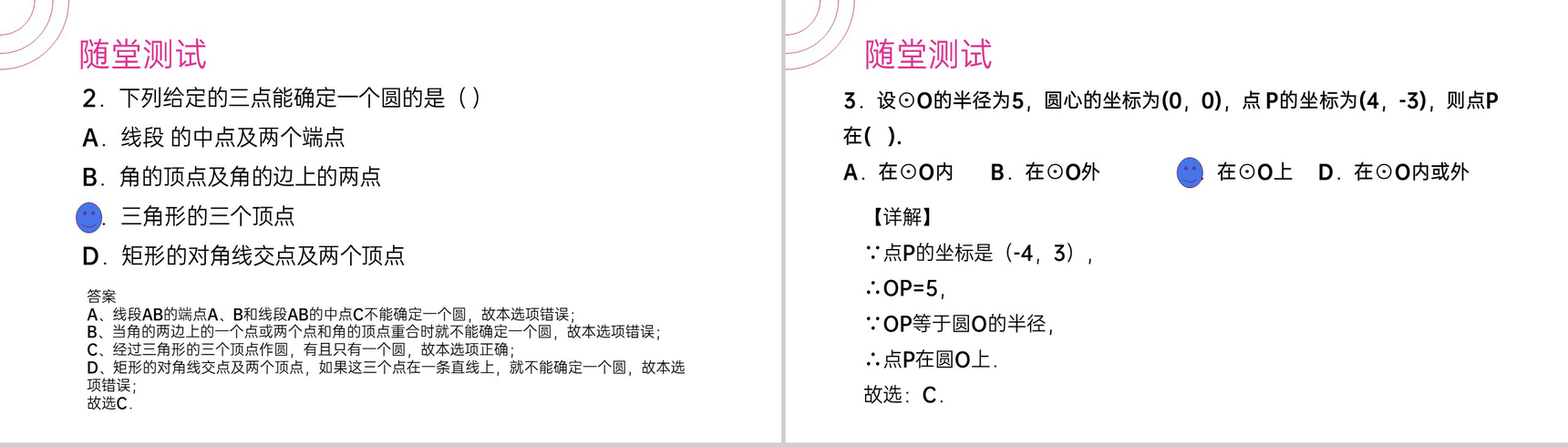 《点和圆的位置关系》九年级初三数学上册PPT课件(第24.2.1课时)-9