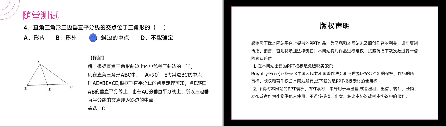 《点和圆的位置关系》九年级初三数学上册PPT课件(第24.2.1课时)-10