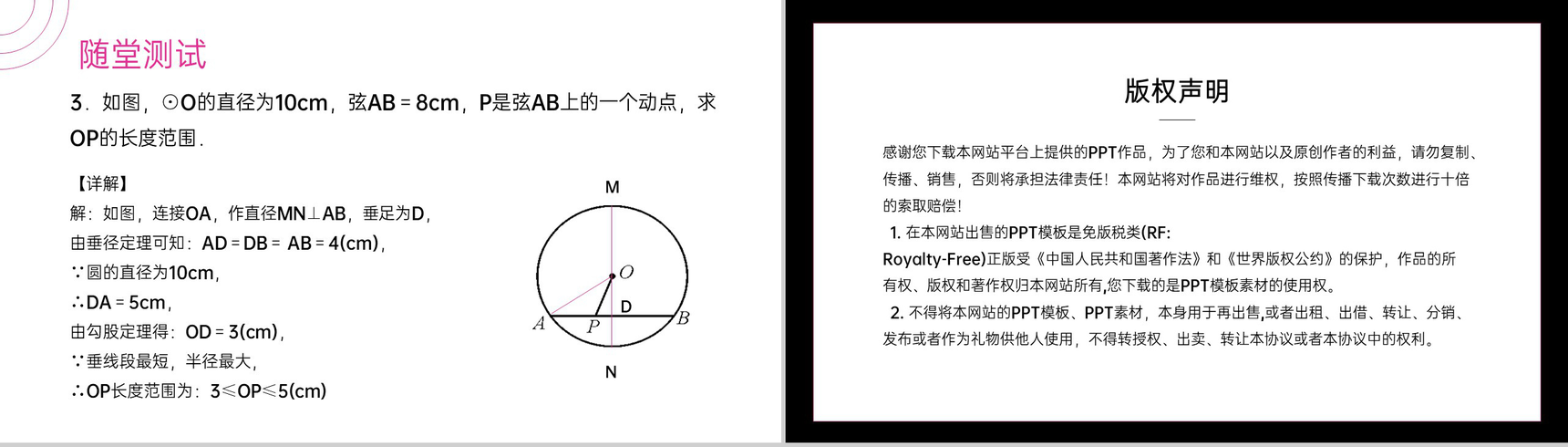 《直线和圆的位置关系》九年级初三数学上册PPT课件(第24.2.2课时)-7