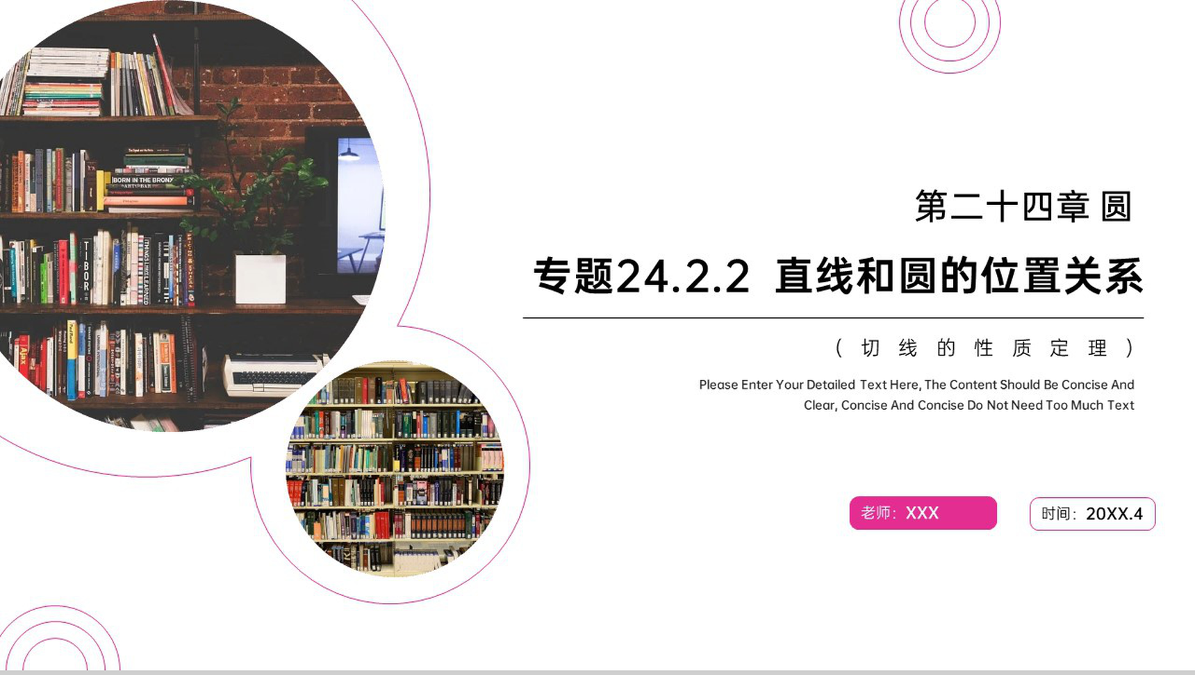 《切线的性质定理》九年级初三数学上册PPT课件(第24.2.2课时)-1