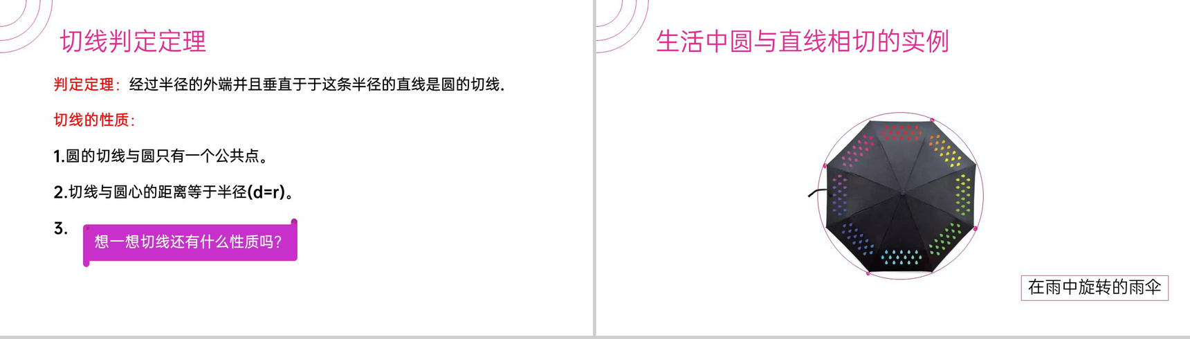 《切线的性质定理》九年级初三数学上册PPT课件(第24.2.2课时)-3