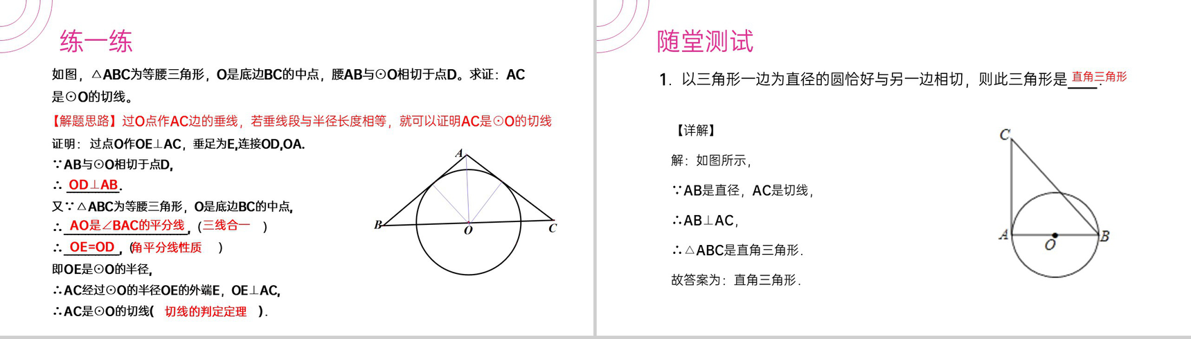 《切线的性质定理》九年级初三数学上册PPT课件(第24.2.2课时)-5