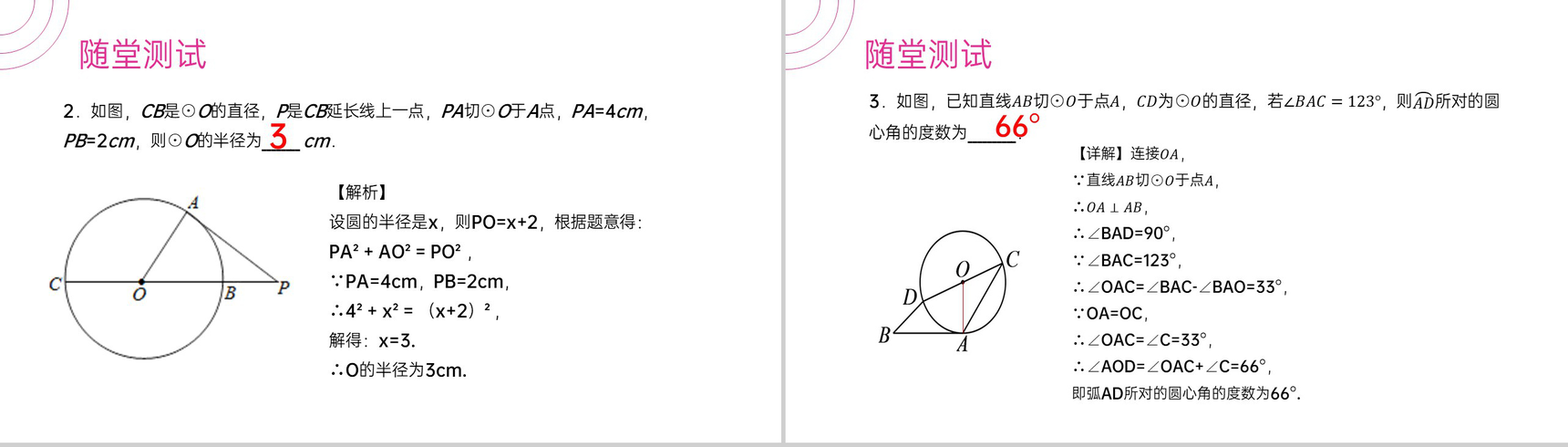 《切线的性质定理》九年级初三数学上册PPT课件(第24.2.2课时)-6