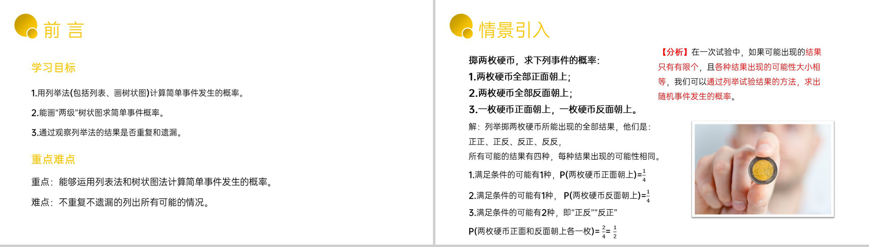 《用列举法求概率》九年级初三数学上册PPT课件(第25.2课时)-2