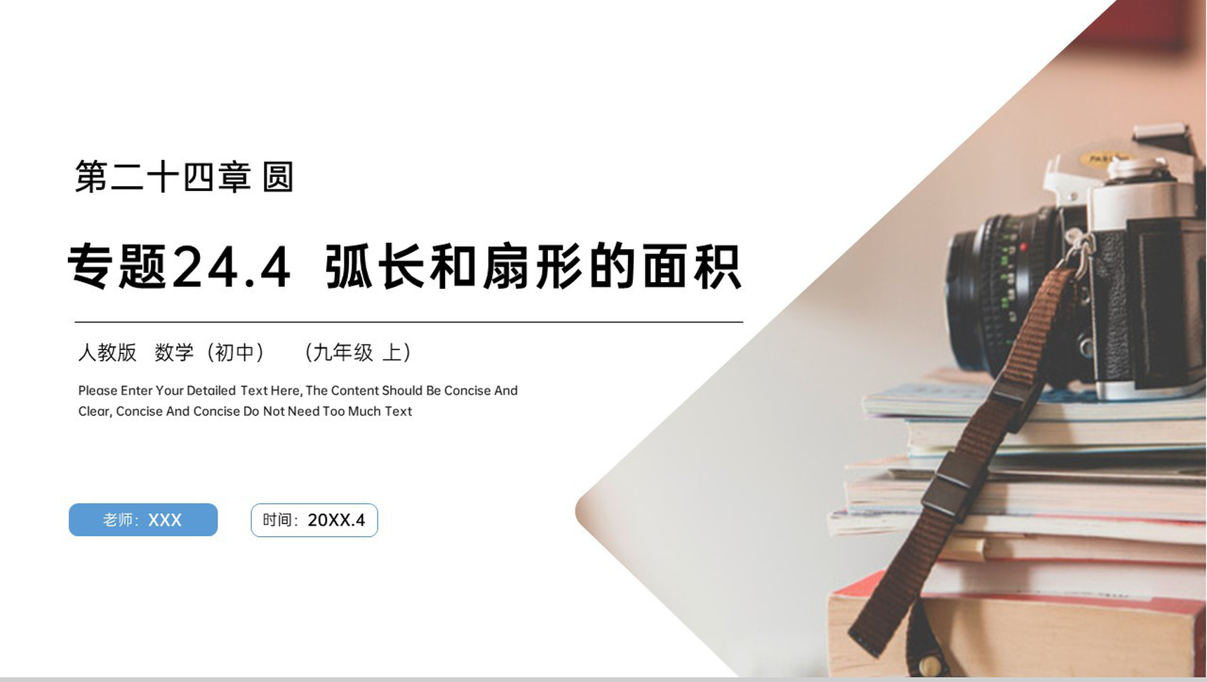 《弧长和扇形的面积》九年级初三数学上册PPT课件(第24.4 课时)-1