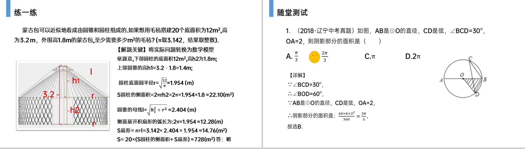 《弧长和扇形的面积》九年级初三数学上册PPT课件(第24.4 课时)-6