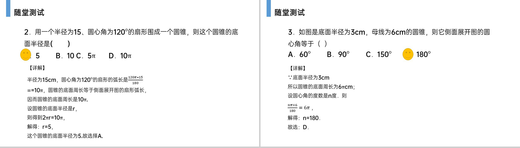 《弧长和扇形的面积》九年级初三数学上册PPT课件(第24.4 课时)-7