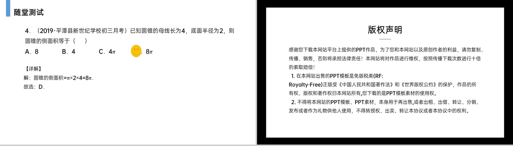 《弧长和扇形的面积》九年级初三数学上册PPT课件(第24.4 课时)-8