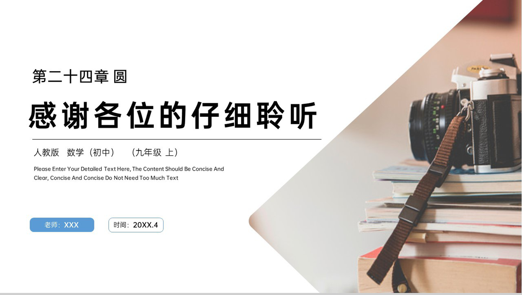 《弧长和扇形的面积》九年级初三数学上册PPT课件(第24.4 课时)-9