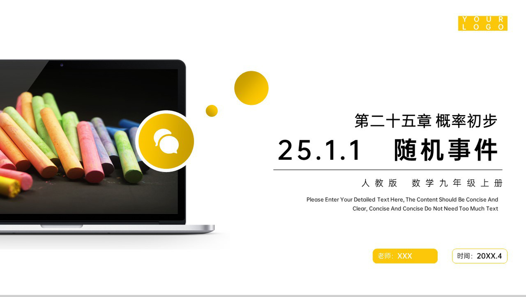 《随机事件》九年级初三数学上册PPT课件(第25.1.1 课时)-1