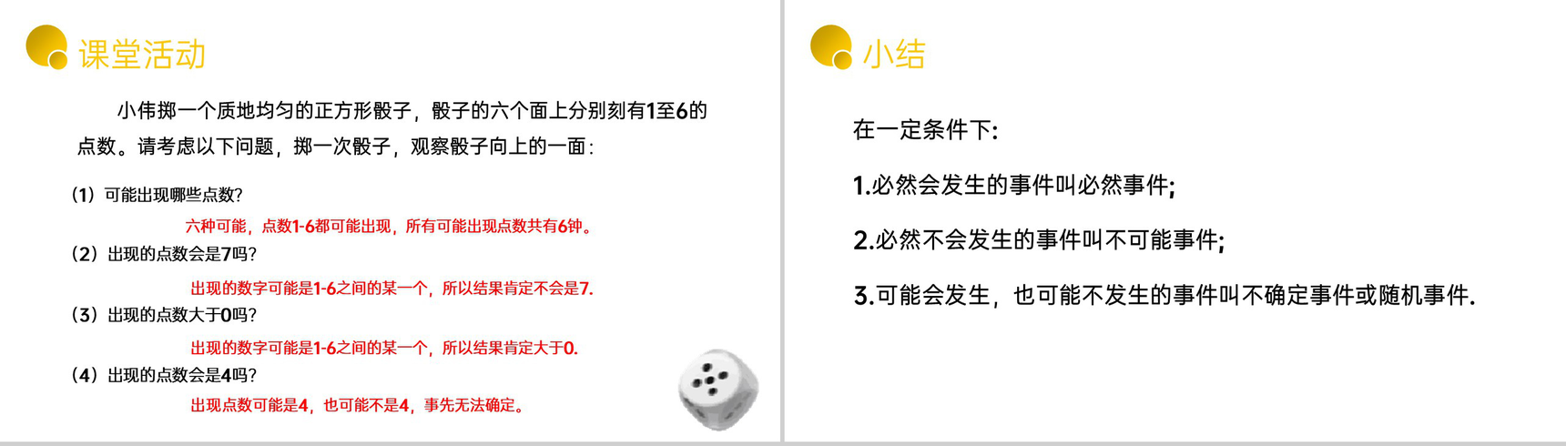 《随机事件》九年级初三数学上册PPT课件(第25.1.1 课时)-4