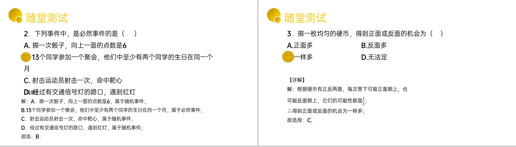 《随机事件》九年级初三数学上册PPT课件(第25.1.1 课时)-9