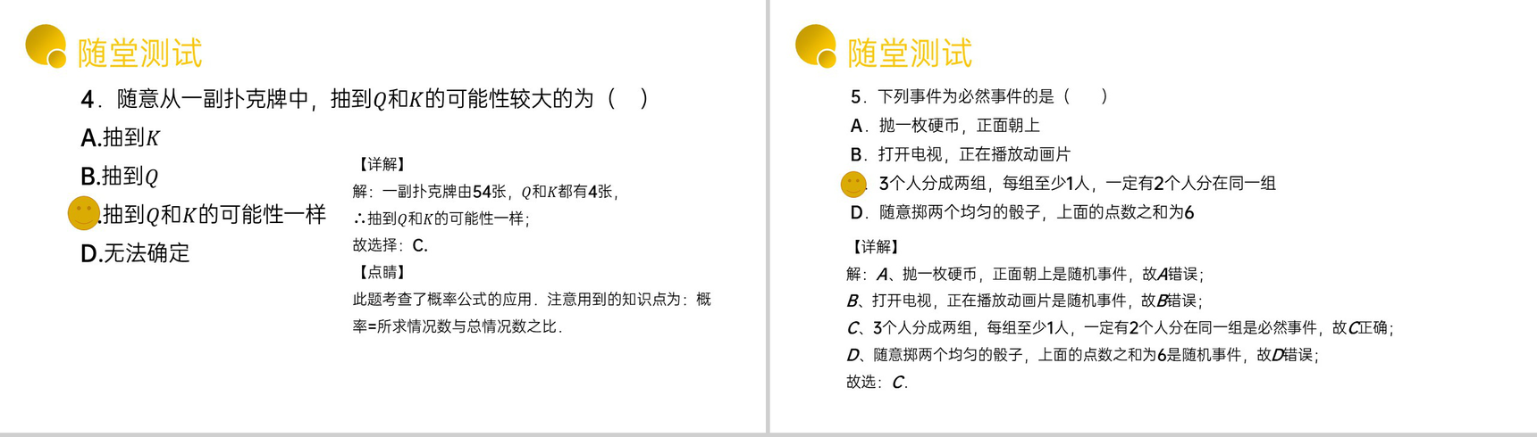 《随机事件》九年级初三数学上册PPT课件(第25.1.1 课时)-10
